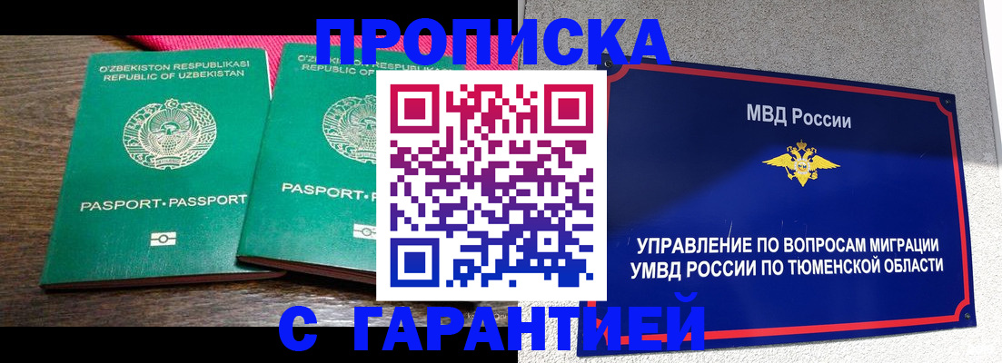 прописка ребенка в Кашире